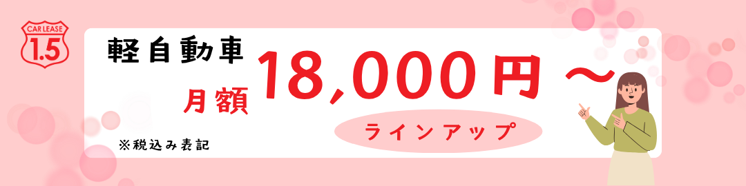 ニチゴカーリースの軽自動車コース